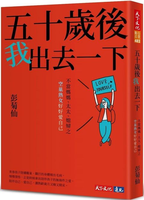 五十歲後我出去一下（讀墨電子書）