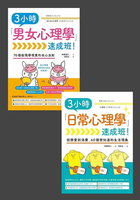 3小時心理學套書（共兩冊）（讀墨電子書）