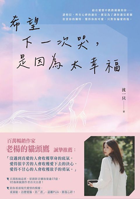 希望下一次哭，是因為太幸福（讀墨電子書）