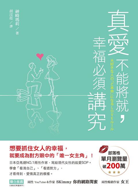 真愛不能將就，幸福必須講究（讀墨電子書）