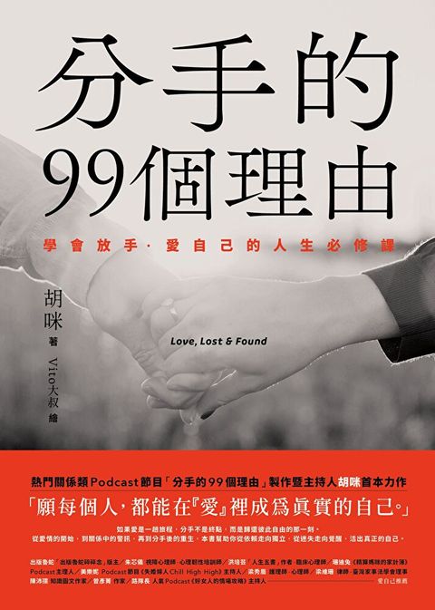 分手的99個理由