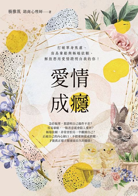 愛情成癮