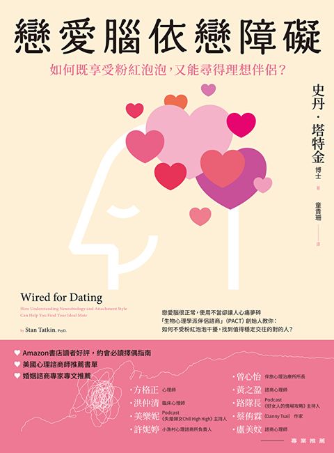 戀愛腦依戀障礙