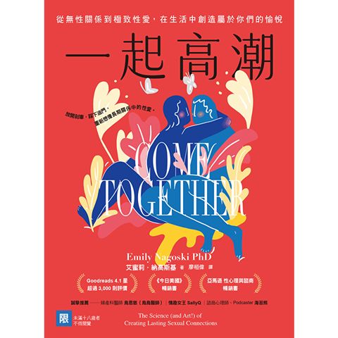 一起高潮