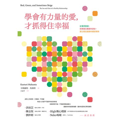 學會有力量的愛，才抓得住幸福