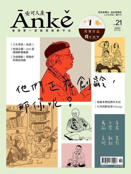  Anke安可人生雜誌第21期（讀墨電子書）