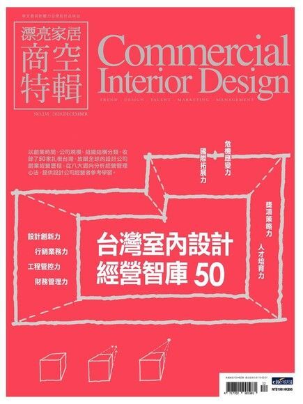漂亮家居 12月號/2020 第238期（電子書）