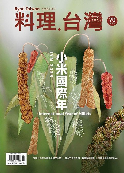 Readmoo 讀墨 料理．台灣 - 7-8月號/2023第70期（讀墨電子書）