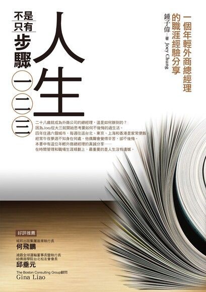 人生不是只有步驟一二三（電子書）