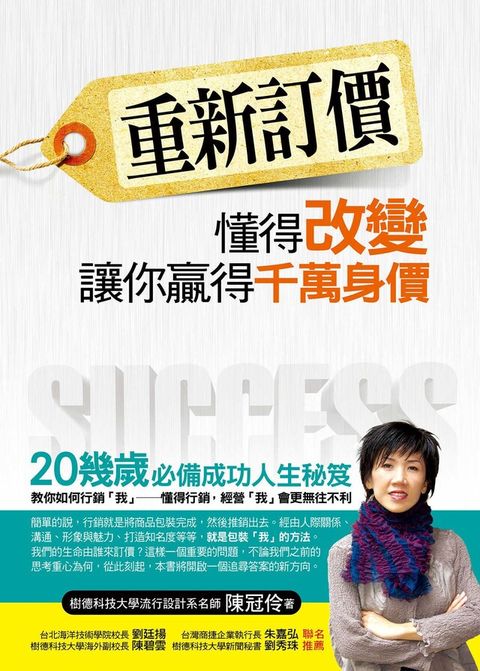 重新訂價：懂得改變，讓你贏得千萬身價（電子書）