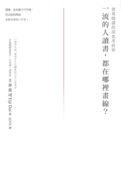 一流的人讀書都在哪裡畫線讀墨電子書