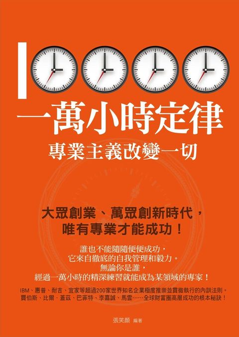 一萬小時定律（電子書）