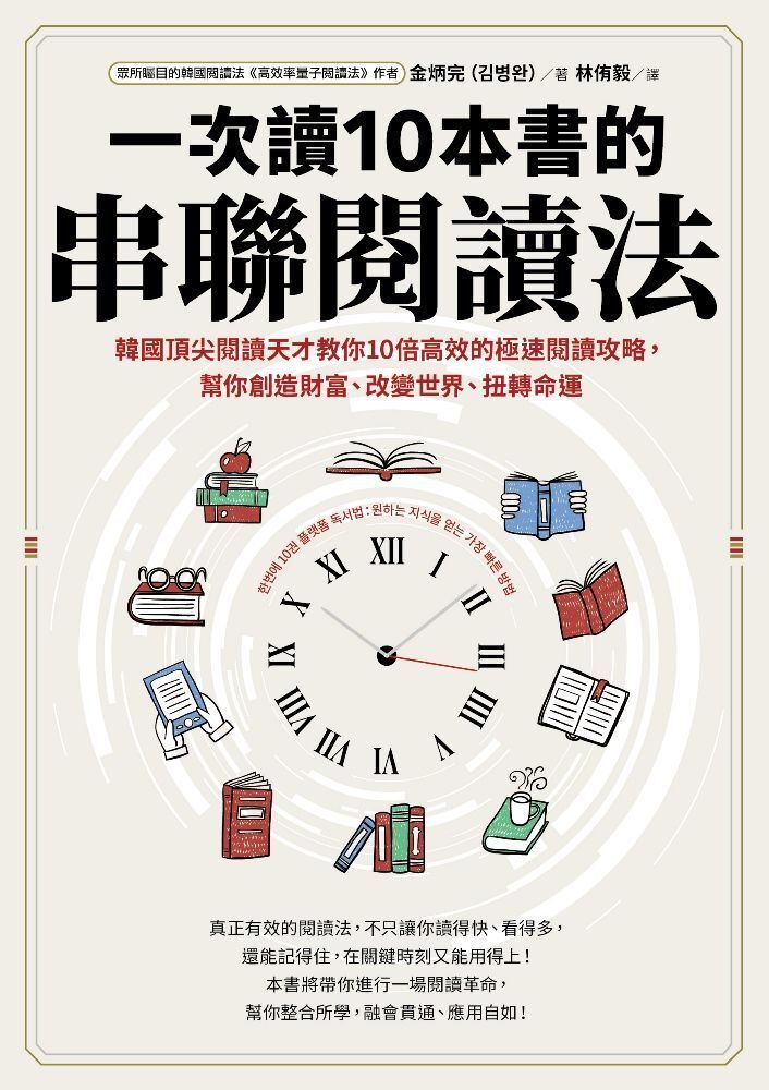 Readmoo 讀墨 一次讀10本書的串聯閱讀法（讀墨電子書）