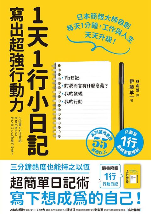 1天1行小日記，寫出超強行動力（讀墨電子書）