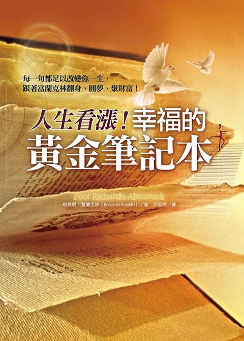 人生看漲！幸福的黃金筆記本（讀墨電子書）