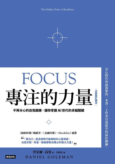 專注的力量全新修訂譯本讀墨電子書