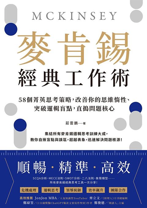 Readmoo 讀墨 麥肯錫經典工作術讀墨電子書