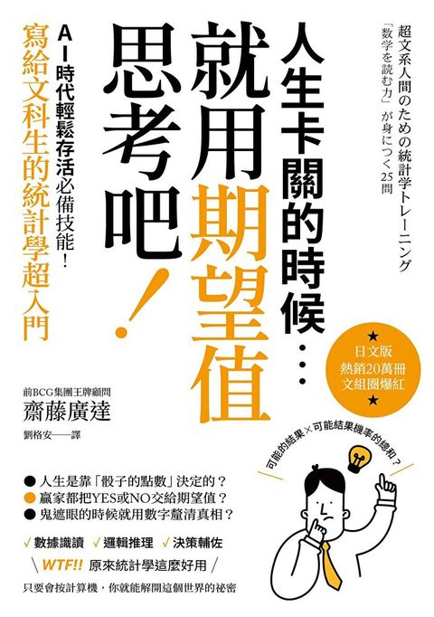 人生卡關的時候就用「期望值」思考吧讀墨電子書