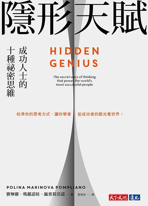 Readmoo 讀墨 隱形天賦（讀墨電子書）