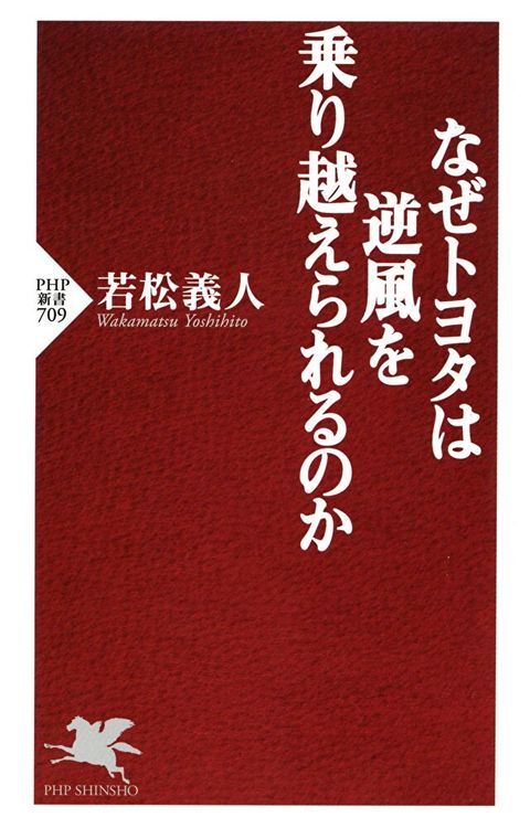 為何豐田能夠逆風而行