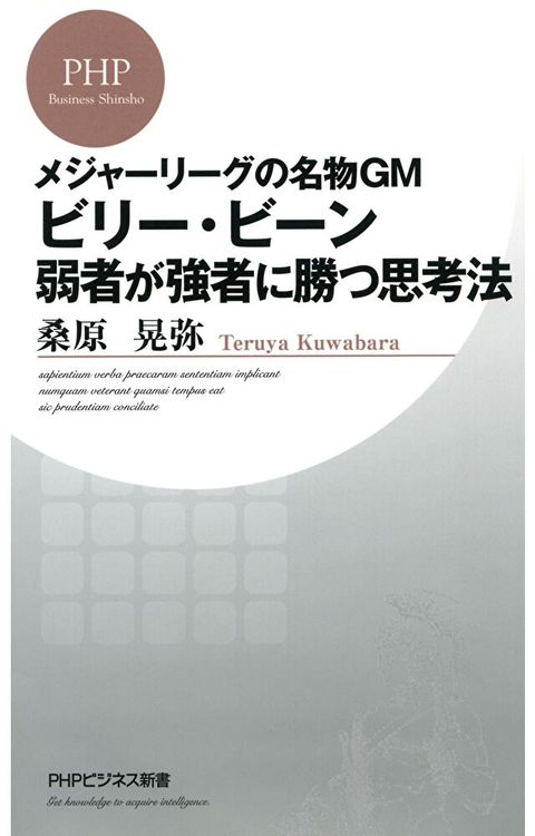 比利？比恩 小蝦米吃大鯨魚的勝利思考法（讀墨電子書）