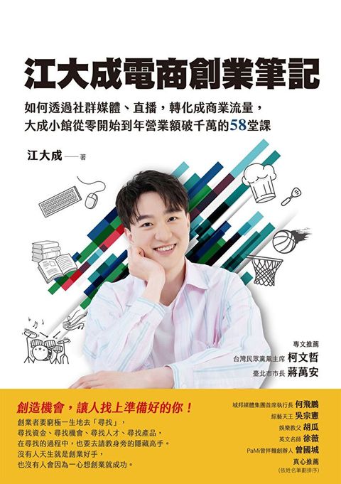 江大成電商創業筆記