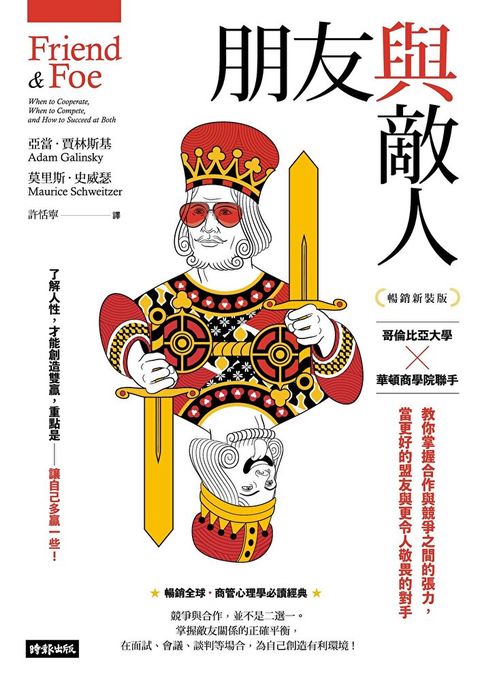 朋友與敵人（暢銷新裝版）