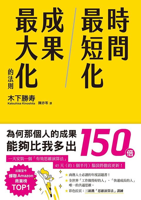 時間最短化，成果最大化的法則（讀墨電子書）