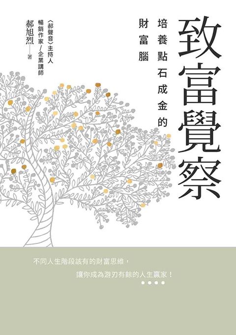 致富覺察（讀墨電子書）