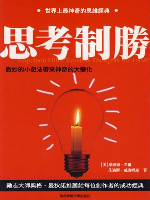 Readmoo 讀墨 思考制勝（讀墨電子書）