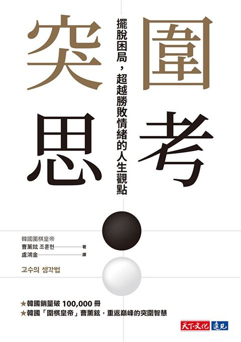 突圍思考