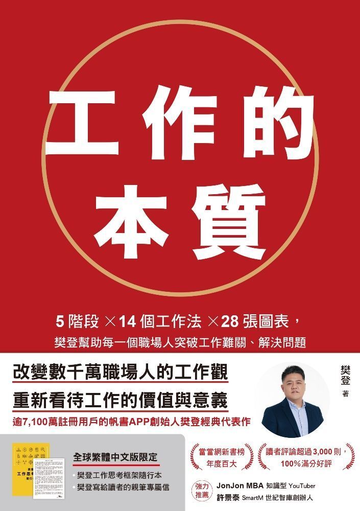 Readmoo 讀墨 工作的本質（讀墨電子書）