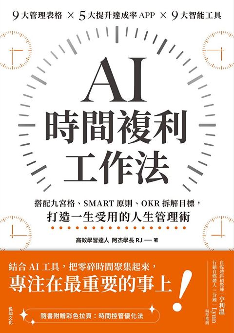 AI時間複利工作法
