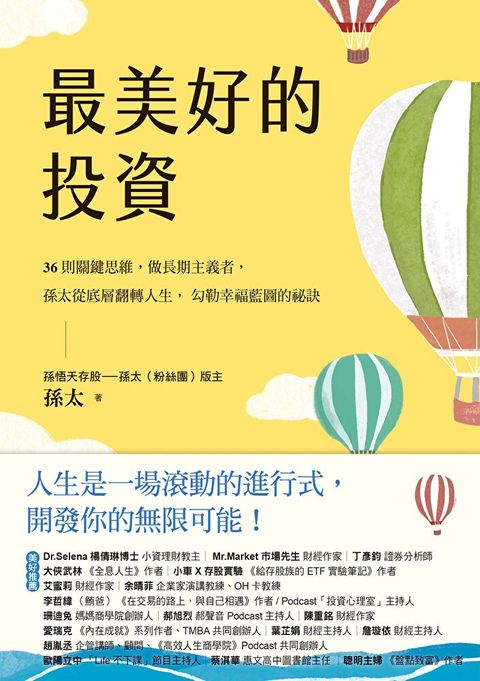 最美好的投資（讀墨電子書）