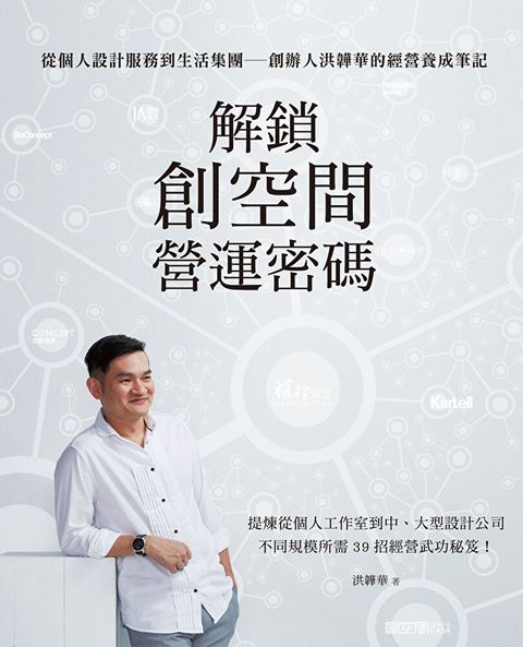 Readmoo 讀墨 解鎖創空間營運密碼（讀墨電子書）