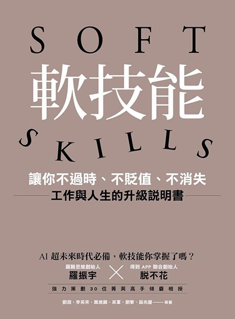 軟技能