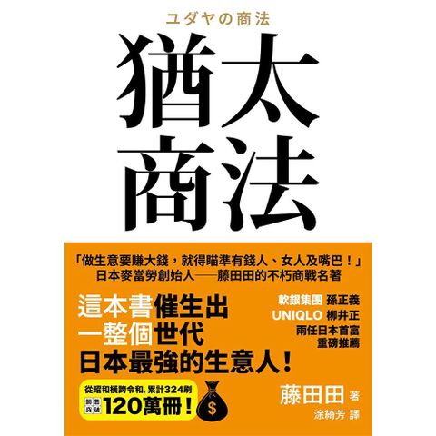 猶太商法