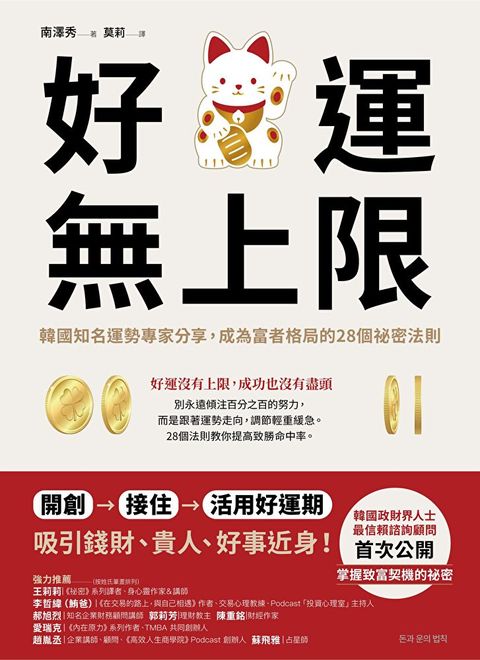 Readmoo 讀墨 好運無上限（電子書）