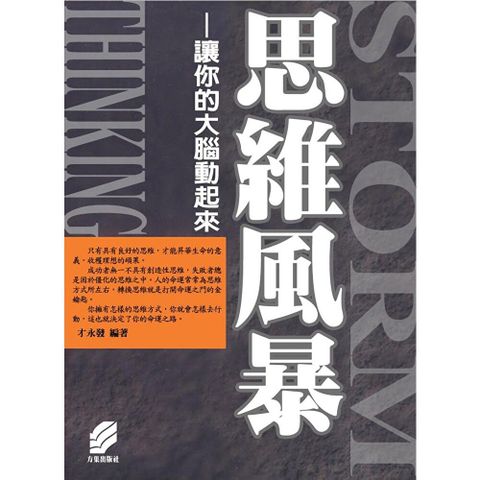 思維風暴