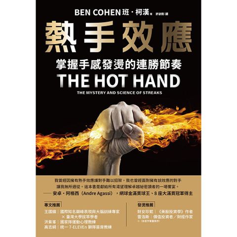 熱手效應