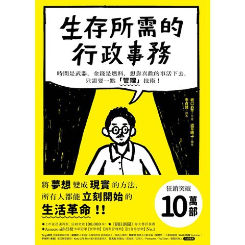 生存所需的行政事務