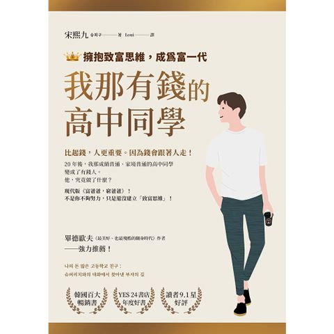 我那有錢的高中同學