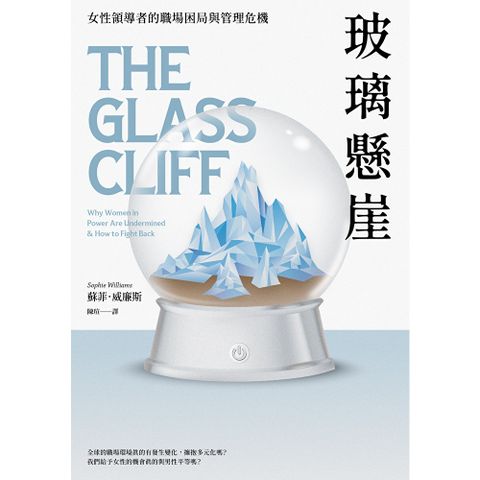 玻璃懸崖
