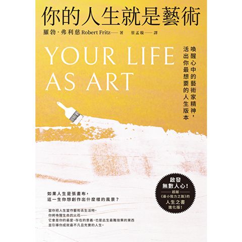 你的人生就是藝術