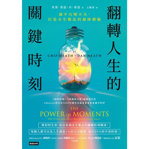 翻轉人生的關鍵時刻