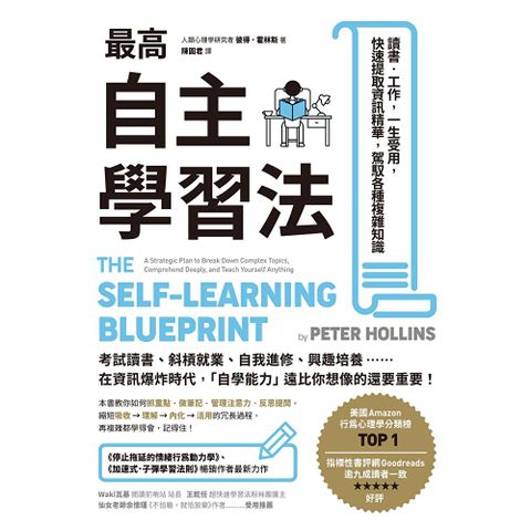 最高自主學習法