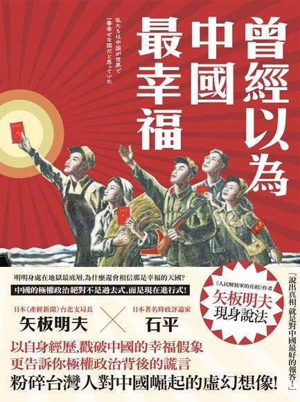 曾經以為中國最幸福（電子書）