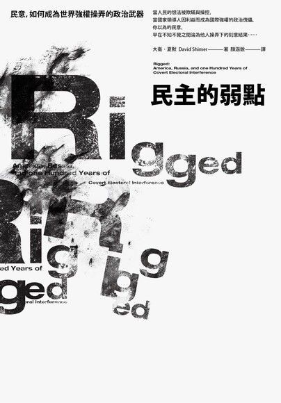 民主的弱點（電子書）