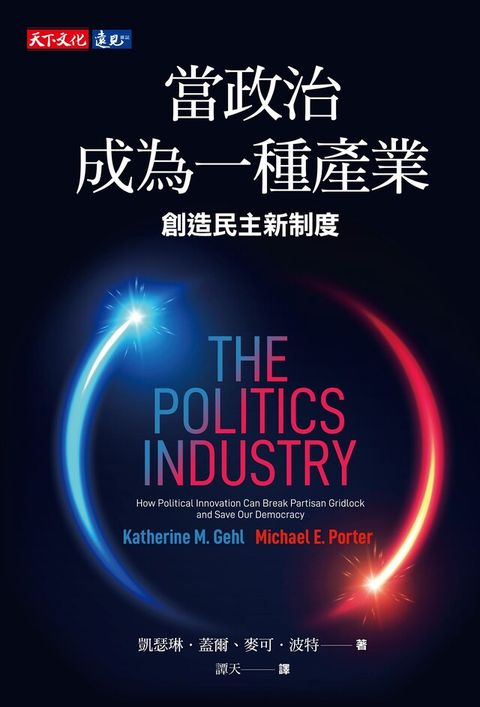 當政治成為一種產業（電子書）