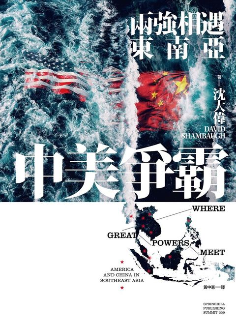 中美爭霸（電子書）
